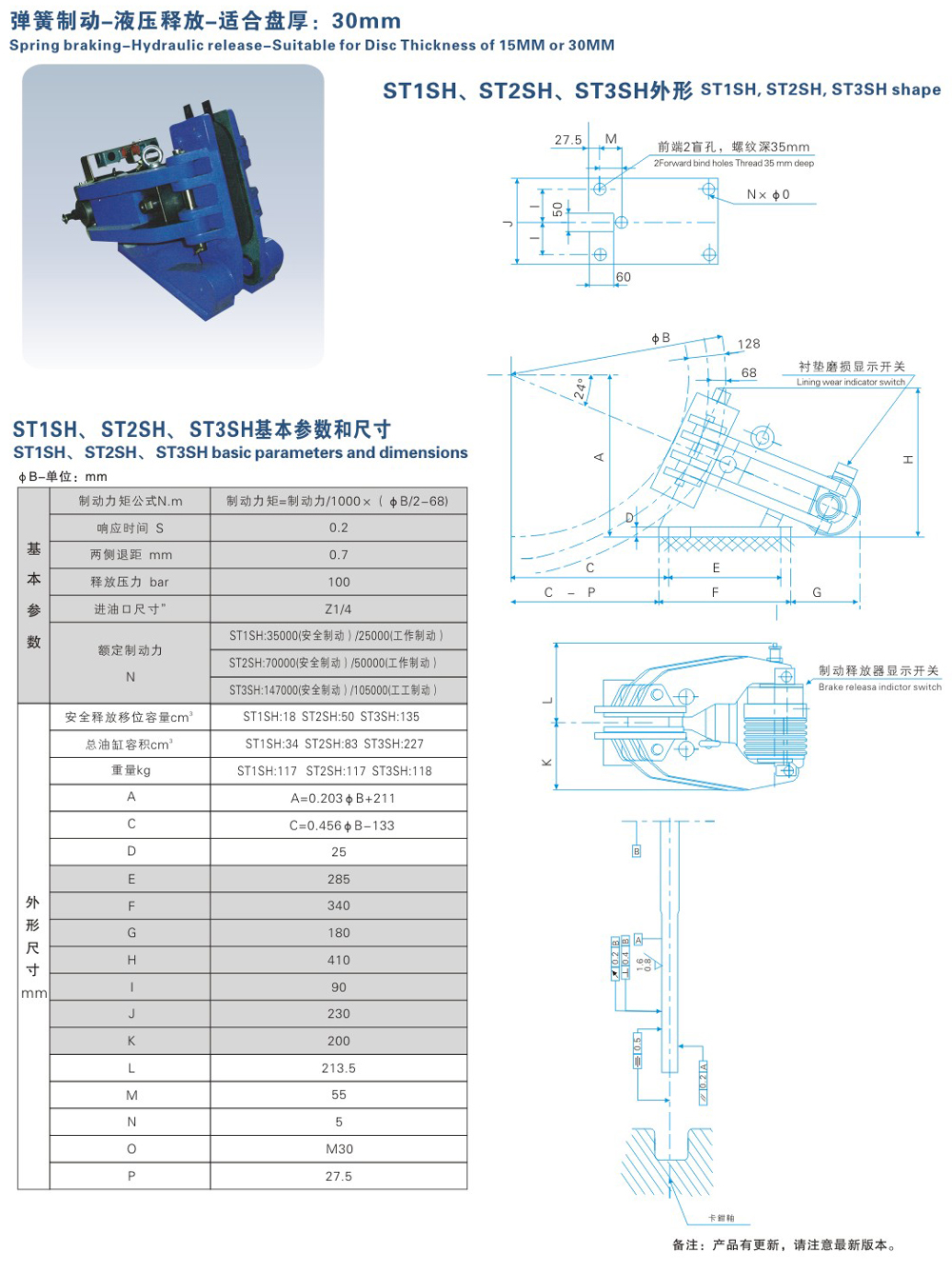 ST1SH、ST2SH、ST3SH系列液壓失效保護制動器-1